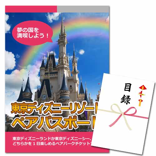 ディズニーリゾート ぺアチケット A3パネル 目録付 結婚式二次会 忘年会などイベントの景品は景品図鑑