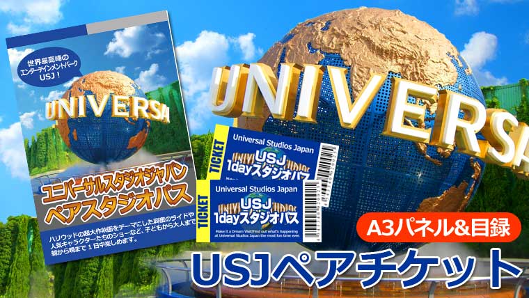 ショッピング超高品質 USJ ユニバーサルスタジオジャパン 1dayパス ...