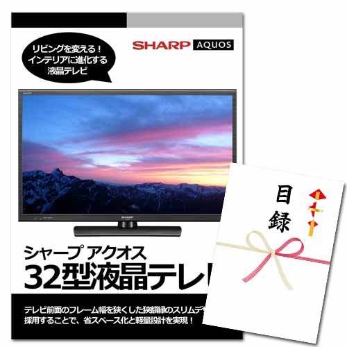 シャープアクオス　液晶テレビ32型【A3パネル・目録付】