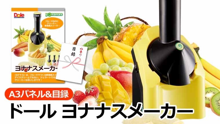 ドール ヨナナスメーカー