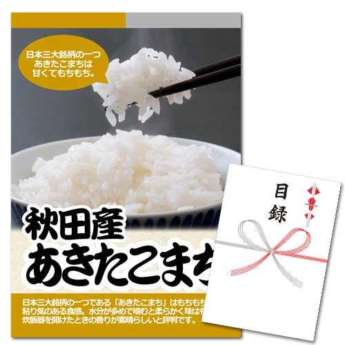 秋田産あきたこまち 2kg【A3パネル・目録付】