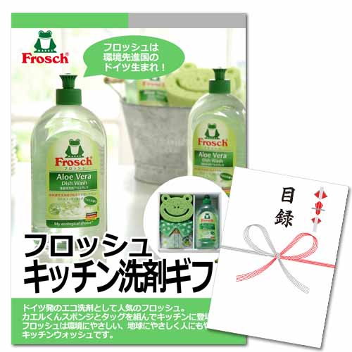 フロッシュ　キッチン洗剤ギフト【A3パネル・目録付】