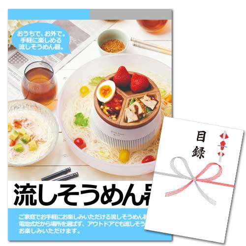 流しそうめん器【A3パネル・目録付】