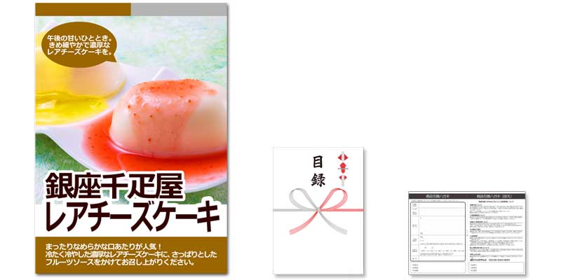 銀座千疋屋 銀座レアチーズケーキ A3パネル 目録付 結婚式二次会 忘年会などイベントの景品は景品図鑑