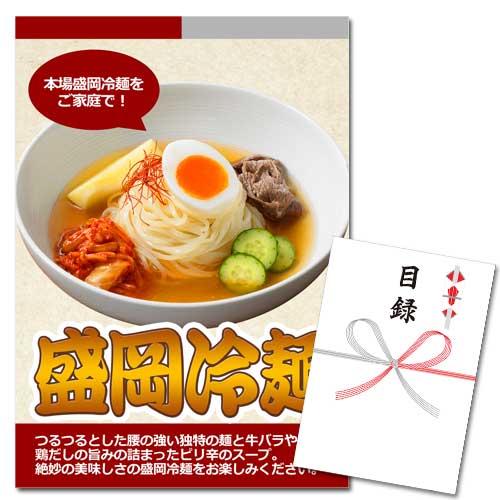 盛岡冷麺【A3パネル・目録付】