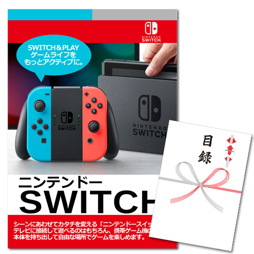 ニンテンドー スイッチ【A3パネル・目録付】