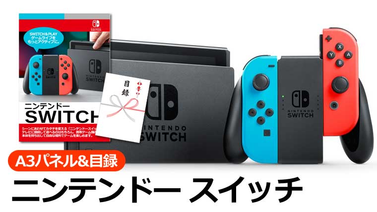 ニンテンドー スイッチ