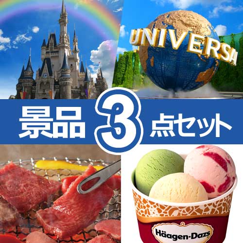 Usj 結婚式二次会 忘年会などイベントの景品は景品図鑑