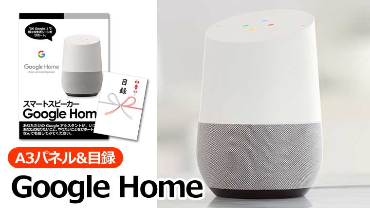 Google Home