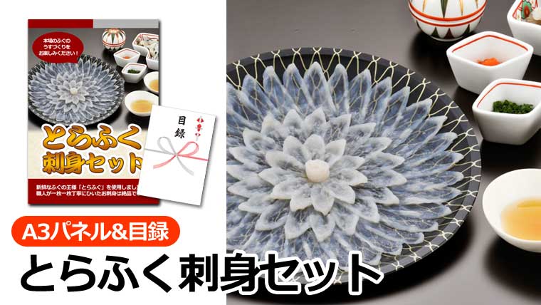 とらふく刺身セット