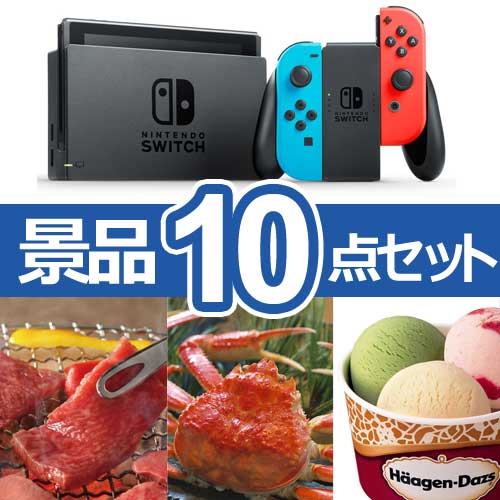 ニンテンドー スイッチ　人気景品10点セット A