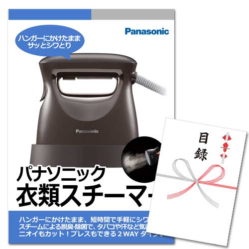 パナソニック 衣類スチーマー【A3パネル・目録付】