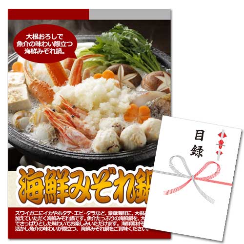 海鮮みぞれ鍋【A3パネル・目録付】