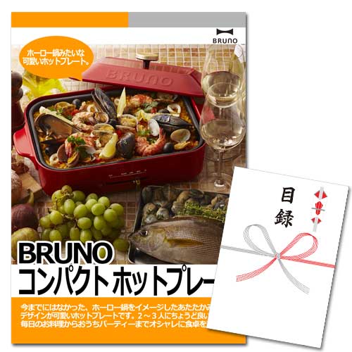 BRUNO コンパクトホットプレート【A3パネル・目録付】