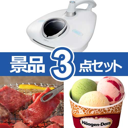 レイコップRN　人気景品3点セット A