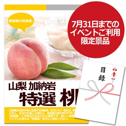 山梨加納岩 特選桃【A3パネル・目録付】