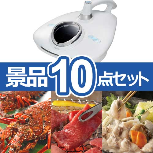 レイコップRN　人気景品10点セット B