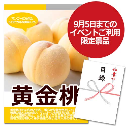 黄金桃【A3パネル・目録付】