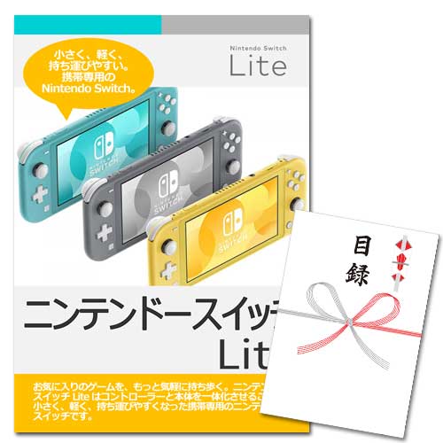 ニンテンドースイッチLite【A3パネル・目録付】