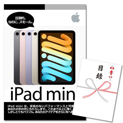 iPad mini 8.3インチ Wi-Fi 64GB【A3パネル・目録付】