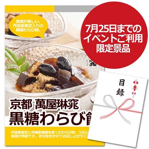 京都 萬屋琳窕 黒糖わらび餅【A3パネル・目録付】