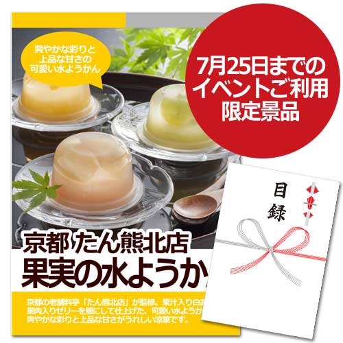 京都　たん熊北店  果実の水ようかん【A3パネル・目録付】