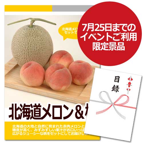 北海道メロン&桃【A3パネル・目録付】
