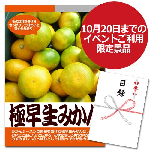 極早生(ごくわせ)みかん【A3パネル・目録付】