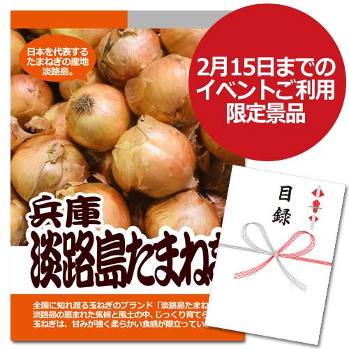 兵庫 淡路島たまねぎ【A3パネル・目録付】