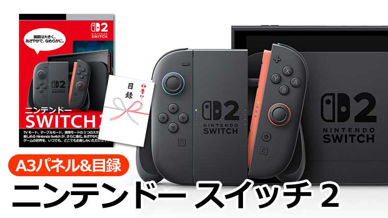 ニンテンドー スイッチ 2