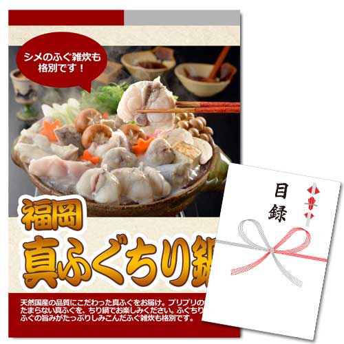 福岡　真ふぐちり鍋【A3パネル・目録付】