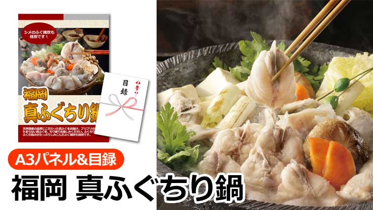 福岡　真ふぐちり鍋