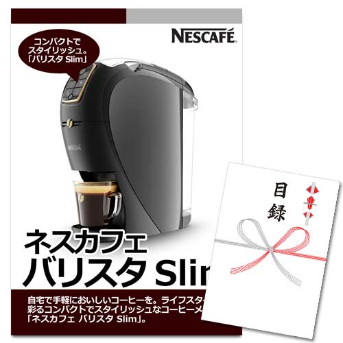 ネスカフェ バリスタ Slim【A3パネル・目録付】