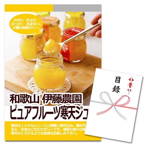 和歌山 伊藤農園 ピュアフルーツ寒天ジュレ【A3パネル・目録付】