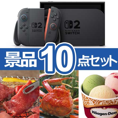 ニンテンドー スイッチ 2　人気景品10点セット A