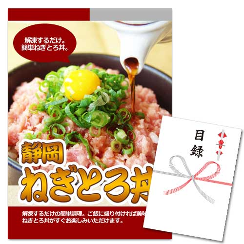 静岡 ねぎとろ丼【A3パネル・目録付】