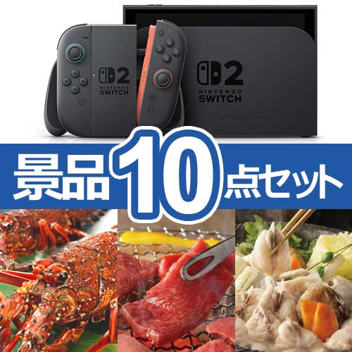 ニンテンドー スイッチ 2　人気景品10点セット B
