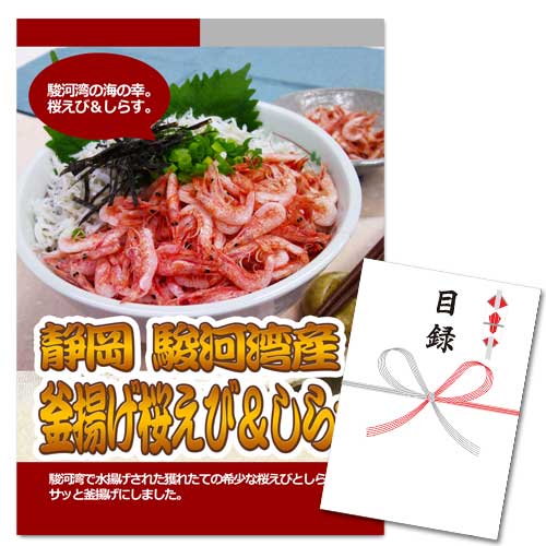 静岡 駿河湾産 釜揚げ桜えび&しらす【A3パネル・目録付】