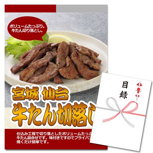 宮城 仙台 牛たん切落し【A3パネル・目録付】