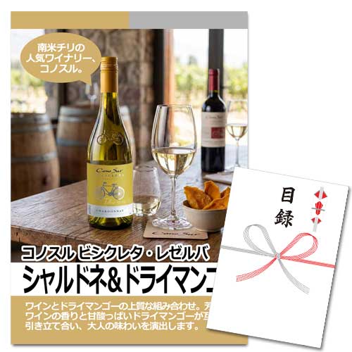 コノスル シャルドネ&ドライマンゴー【A3パネル・目録付】